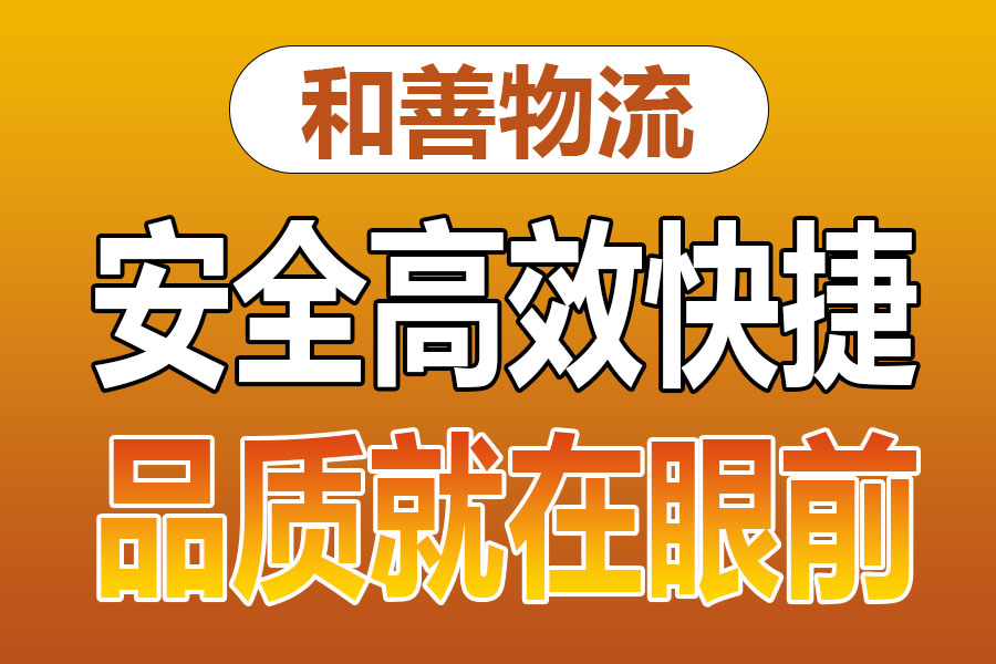 苏州到惠来物流专线